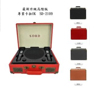 【震撼音質】SD-2109最強升級 貓頭鷹ktv 重低音音響 雙人合唱 無線麥克風(附防噴套+限量外出袋)
