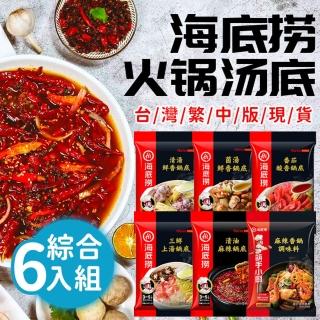 【海底撈】海底撈湯底六入組(北部經銷商/海底撈/湯包/火鍋/自煮火鍋)