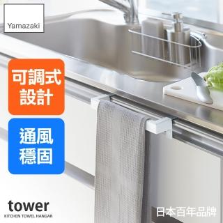 【YAMAZAKI 山崎】tower可調式門板毛巾架-白(毛巾架/抹布架/層板收納/門板架/廚房用品/日本山崎)