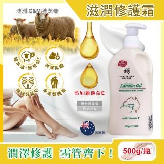 【澳洲G&M澳芝曼】潤澤修護肌膚維他命E綿羊油保養乳霜500g/大瓶日間綿羊油-綠標(身體萬用霜滋潤精華乳)