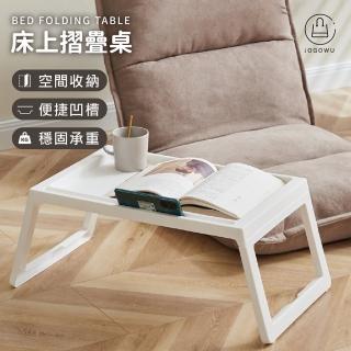 【Jo Go Wu】北歐床上摺疊桌(筆電桌/懶人桌/電腦桌/床上桌子/和室桌/吃飯桌)