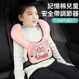 【Yitu】防勒脖兒童安全帶 兒童汽車安全帶固定器 護肩防勒調節器 簡易安全座椅綁帶(汽車座椅頭枕/睡覺靠枕)