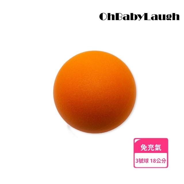 【Ohbabylaugh】靜音球 3號球 18公分(無聲籃球/彈力球/兒童籃球/海綿球/彈彈球/籃球/拍拍球/投籃玩具)