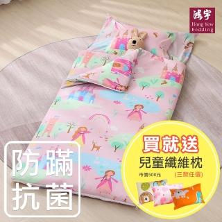 【HongYew 鴻宇】防蹣抗菌美國棉兒童睡袋 可機洗被胎-莉雅公主(幼兒園睡袋)