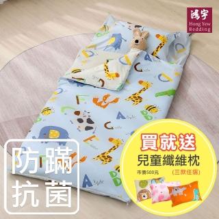 【HongYew 鴻宇】防蹣抗菌美國棉兒童睡袋 可機洗被胎-動物ABC(幼兒園睡袋)