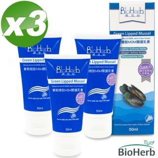 【碧荷柏】葡萄糖胺MSM關護乳膏 x3入組(50ml/瓶 加強版 膠原勝 玻尿酸 蝦紅素)