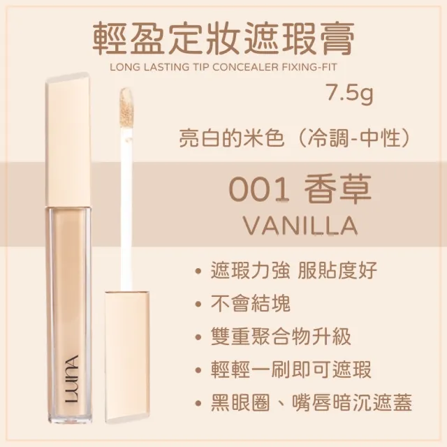 【LUNA】遮瑕膏 保濕 服貼 校正(韓系 熱門 提亮 遮瑕 暗沉 遮瑕液 遮瑕膏 多色 校正 疤痕)