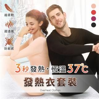 【Jo Go Wu】型錄-發熱衣成套組-4套-發熱衣+褲(贈致富紅包6入/發熱褲/透氣保暖衣/發熱長褲/衛生衣/打底衫)