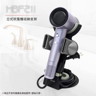 【DIKE】立式吹風機收納支架(HBF211BK)