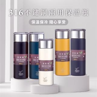 【美樂美事 milomix】貝佐尼 316不鏽鋼兩用保溫瓶500ml