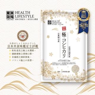 【樂米穀場】臺東關山產 極。コシヒカリ1.5KG(臺灣の越光米)