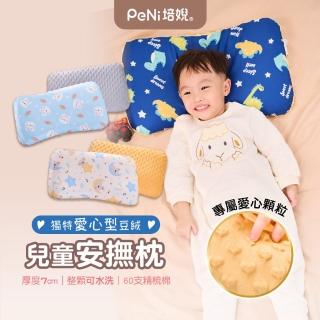 【PeNi 培婗】3D超透氣枕心可機洗荳荳枕 兒童午睡枕頭(幼兒園枕頭 安撫枕)