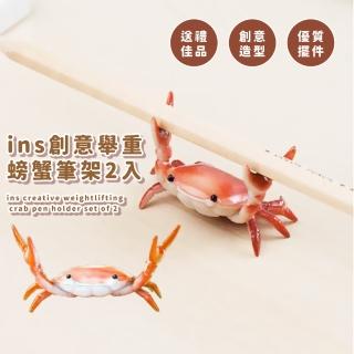 【有鉗人】ins創意舉重螃蟹筆架2入(擺件 擺飾 筆架 耳機架 禮物 眼鏡架 小巧)