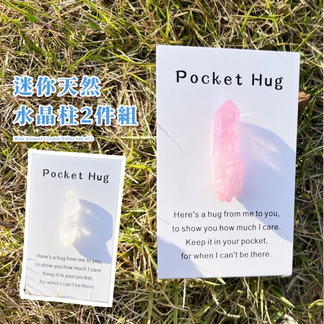【口袋晶石】迷你天然水晶柱2件組(粉晶 粉水晶 白水晶簇 招財 淨化 能量水晶 風水 送禮 水晶鎮)