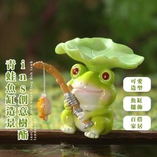 【釣釣蛙】ins創意樹酯青蛙魚缸造景(公仔 汽車裝飾 辦公室 禮物 送禮 臥室 庭園 盆栽 水族箱 桌面)