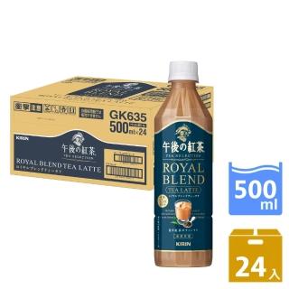 【KIRIN 麒麟】午後紅茶-皇家特調奶茶500mlx24入(日本原裝進口)