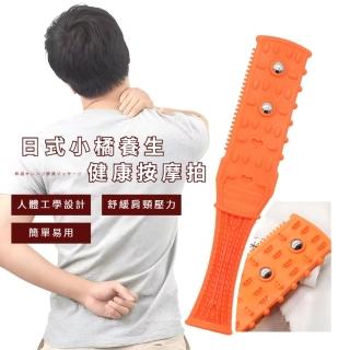 【疲勞必備】日式小橘養生健康按摩拍(肌肉放鬆 拍打棒 刮痧板 拍痧板 拍痧棒 養生拍 按摩棒 經絡拍打)