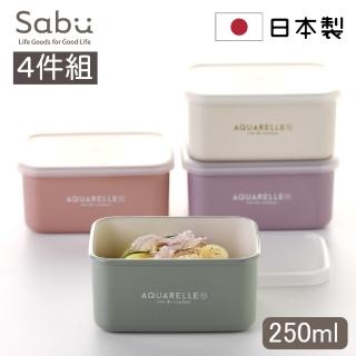 【SABU HIROMORI】日本製AQUARELLE水彩風復古文青微波抗菌保鮮盒 250ml 4入組(可洗碗機 精緻小巧)