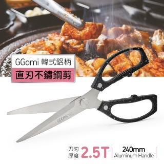 【CHINDAO 清島牌】韓國GGomi直刃不鏽鋼剪刀(烤肉剪刀、餐飲剪刀、多功能剪刀)