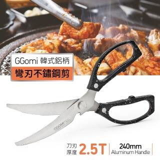 【CHINDAO 清島牌】韓國GGomi彎刃不鏽鋼剪刀(烤肉剪刀、餐飲剪刀、多功能剪刀)