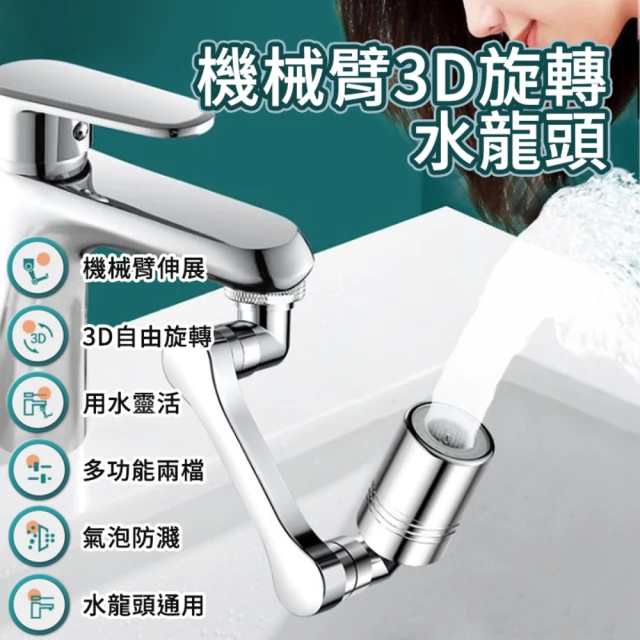 JINGZAN 機械臂3D旋轉洗速神器 │水龍頭延長器│花灑嘴