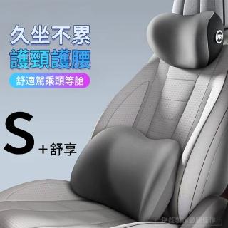 【伊德萊斯】汽車記憶棉頭枕腰靠套組 車用護頸枕+護腰枕(汽車枕頭 記憶枕 車用護腰墊 交換禮物)