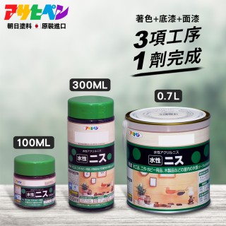 【日本Asahipen】水性木器著色清漆 300ML 共六色(護木漆 噴漆 油漆 透明漆 亮光漆 木頭漆 木器漆)