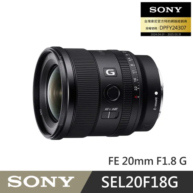 【SONY 索尼】FE 20mm F1.8 G 全片幅大光圈超廣角定焦鏡頭 SEL 20F18G (公司貨 保固 24個月)