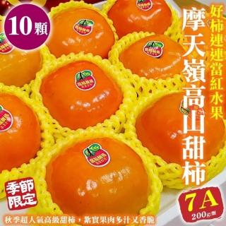 【WANG 蔬果】摩天嶺高山7A甜柿10顆x1盒(200g/顆 禮盒)