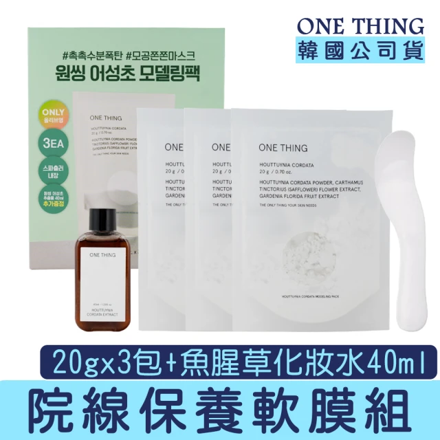 ONE THING 魚腥草 軟膜粉面膜 20g*3入組(韓國 熱門 推薦 院線 保養 保濕 化妝水 組合 onething)