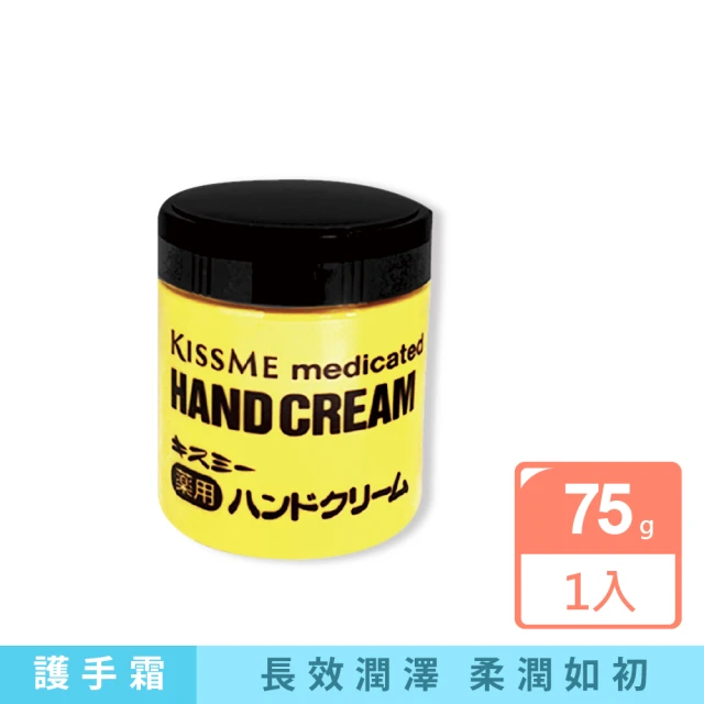 日本KISS ME奇士美 深層護理長效約8小時維他命E潤澤護手霜75g/罐(甘油潤手膜滋潤嫩手霜乳液手足滋養霜)