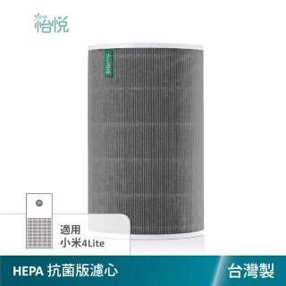 【怡悅】HEPA濾心（抗菌版）適用米家 小米四LITE 小米4LITE 空氣淨化器(小米清淨機四LITE專用)