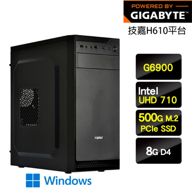 技嘉平台 Intel雙核心 Win11{雪中送炭}超值文書機(G6900/H610/8G/500G)