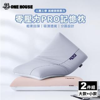 【ONE HOUSE】零壓力涼感回彈記憶枕 小款+大款(3D枕/枕頭/頸枕/趴睡枕/舒壓枕/4D枕)