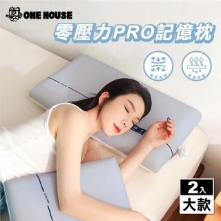 【ONE HOUSE】零壓力涼感回彈記憶枕 大款 2入(3D枕/枕頭/頸枕/趴睡枕/舒壓枕/4D枕)