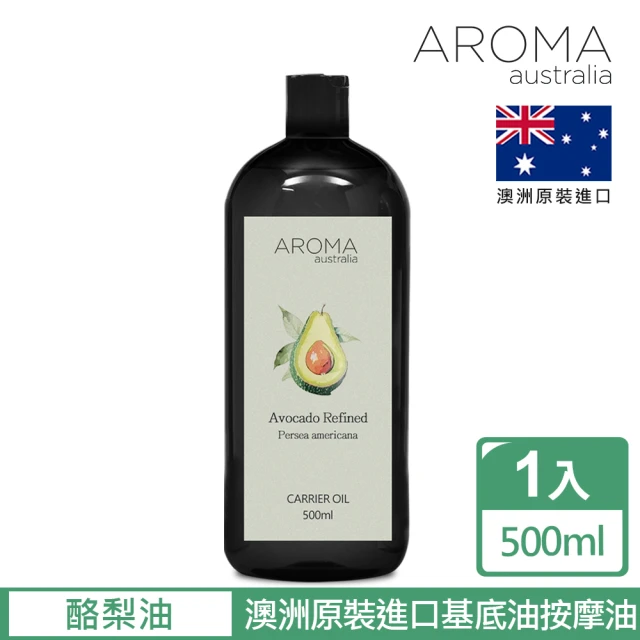 AROMA australia 基底油按摩油500ml-酪梨油(澳洲原裝進口保濕油)