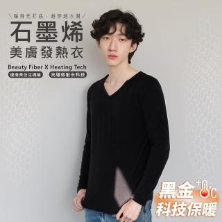 【PEILOU 貝柔】單入-石墨烯美膚發熱衣(男款保暖衣)