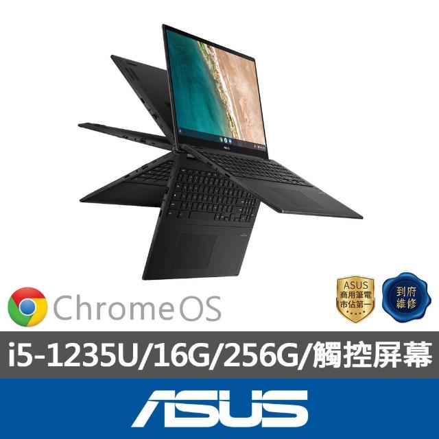 【ASUS 華碩】14吋i5商用筆電(CX5601FBA Chromebook/i5-1235U/16G/256G SSD/Chrome 作業系統)