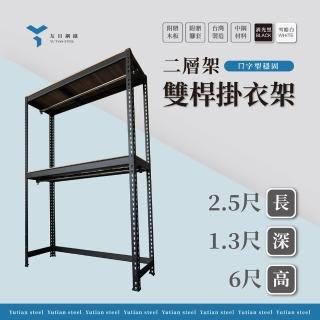 【友田角鋼】二層架雙桿掛衣架 ㄇ字穩固 76x40x183cm 黑白兩色(衣物收納/吊衣架/衣櫃/免螺絲角鋼)