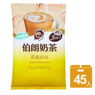 【伯朗咖啡】減糖香濃原味奶茶(17gX45入/袋)