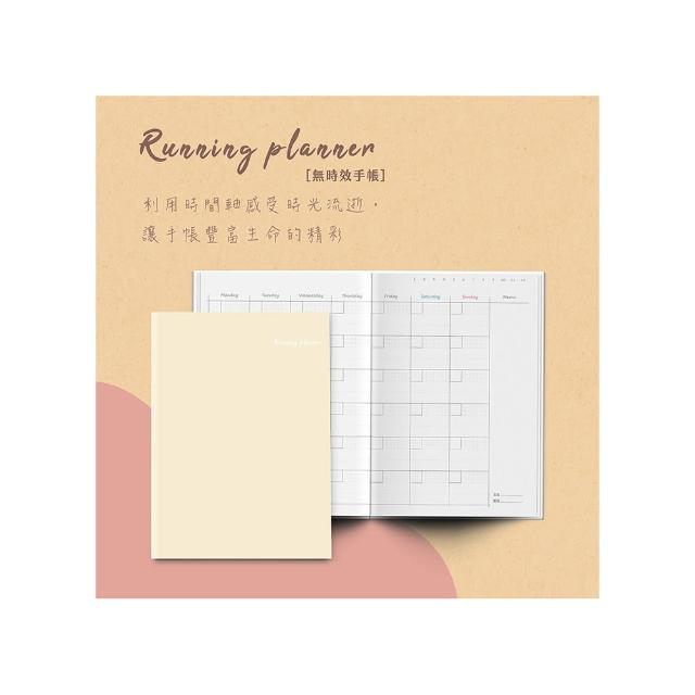 時間感手帳 Running Planner 無時效