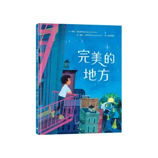 完美的地方（《市場街最後一站》作者新作）