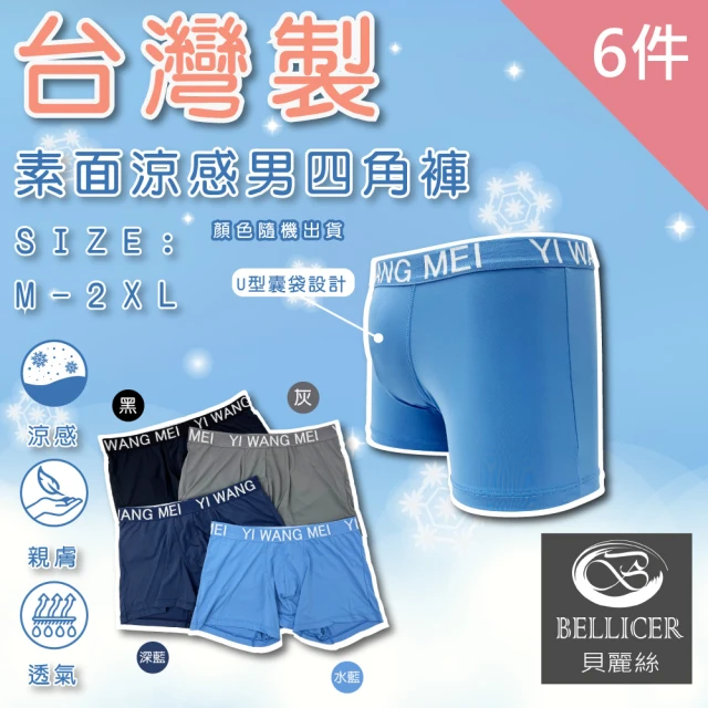 貝麗絲 台灣製舒活素面中低腰男四角褲(M / L / XL / XXL混色六件組)