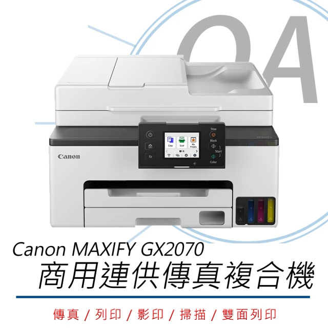 Canon GX2070 / 2070 商用 多功能 連續供墨 複合機(可列印/影印/掃描/傳真/事務機)