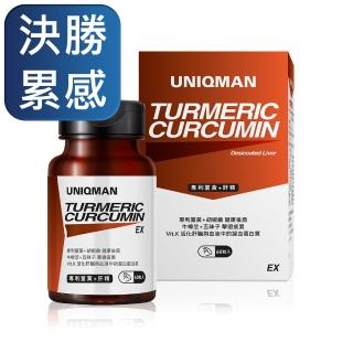 【UNIQMAN】專利薑黃+肝精EX 膠囊 1瓶組(60粒/瓶)