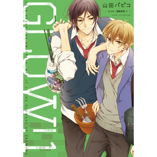 【momoBOOK】GLOW!耀眼青春 1(電子漫畫)