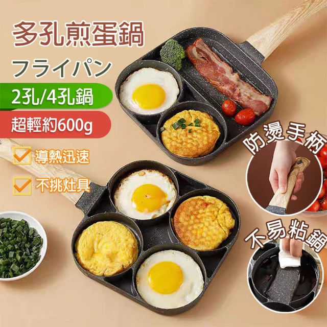 居然好日子 麥飯石煎蛋鍋 煎蛋神器 四格兩格 煎蛋模具 煎蛋器 四孔煎蛋鍋 煎蛋不沾鍋 煎蛋鍋 AAA7040