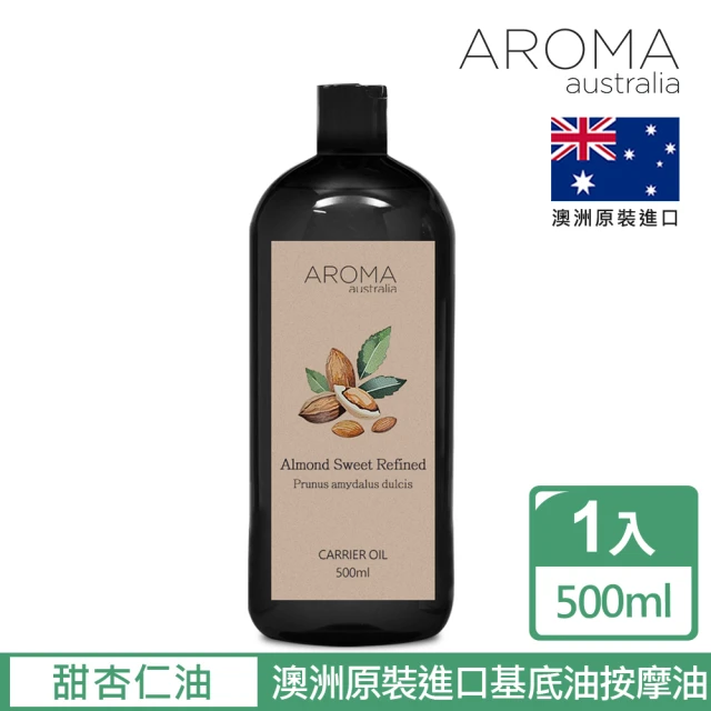 AROMA australia 基底油按摩油500ml-甜杏仁油(澳洲原裝進口保濕油)