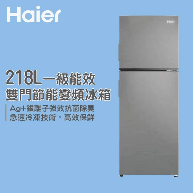 Haier 海爾 Haier海爾 一級能效 218L 雙門節能變頻冰箱(HRF-238FTA)