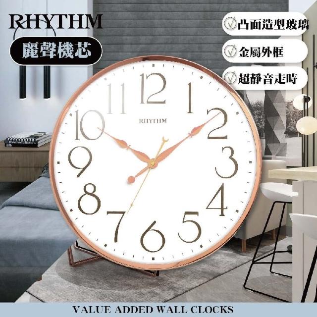 【RHYTHM 麗聲】時尚造型大廣角超靜音掛鐘(玫瑰金)